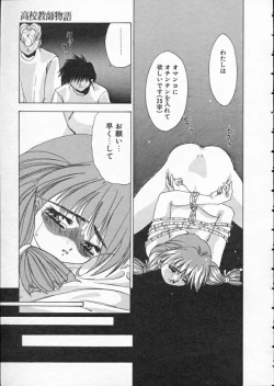 Page 36 of Koukou Kyoushi Monogatari