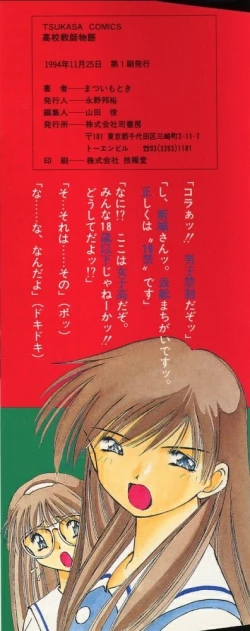 Page 4 of Koukou Kyoushi Monogatari