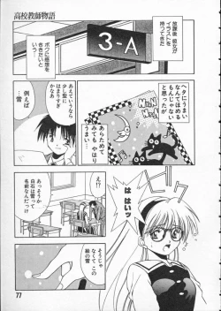 Page 79 of Koukou Kyoushi Monogatari