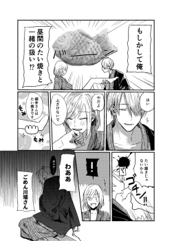 Page 21 of [Dec (Mii) Sukoshi dake Ijiwaruna Kare to tanoshi koi (Bungou to Alchemist) [Digital]