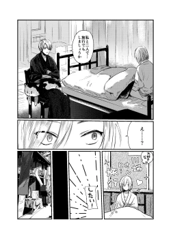 Page 7 of [Dec (Mii) Sukoshi dake Ijiwaruna Kare to tanoshi koi (Bungou to Alchemist) [Digital]
