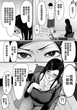 Page 36 of Okaa-san ni Chuu Shinasai