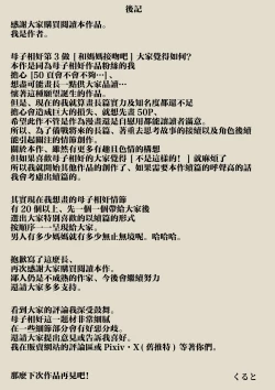 Page 52 of Okaa-san ni Chuu Shinasai