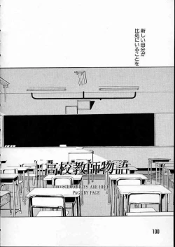 Page 103 of high school teacher story vol.2