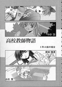 Page 14 of high school teacher story vol.2