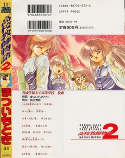 Page 3 of high school teacher story vol.2