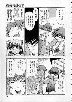 Page 78 of high school teacher story vol.2