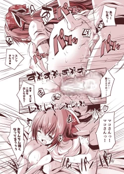 Page 22 of 楼島マコのえっちな相方ボシュウ中!