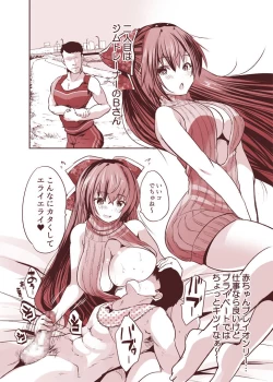 Page 8 of 楼島マコのえっちな相方ボシュウ中!