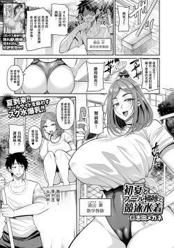 Page 2 of 初夏とプール掃除と競泳水着