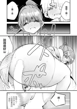 Page 19 of 歯科助手ちゃんは裏垢女子でした
