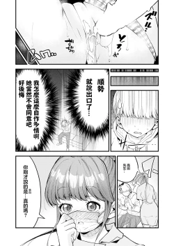 Page 28 of 歯科助手ちゃんは裏垢女子でした
