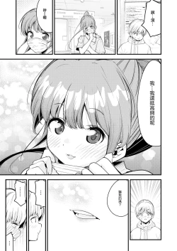 Page 29 of 歯科助手ちゃんは裏垢女子でした
