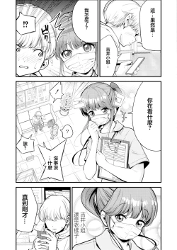Page 3 of 歯科助手ちゃんは裏垢女子でした