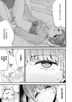 Page 7 of 歯科助手ちゃんは裏垢女子でした