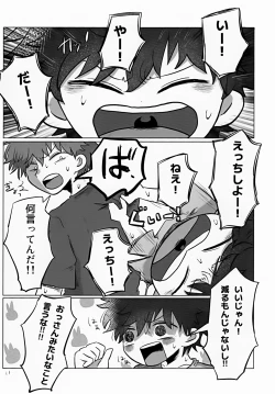 Page 11 of Aoi-kun wa Kore Ga Hoshī!