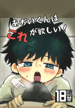 Page 1 of Aoi-kun wa Kore Ga Hoshī!