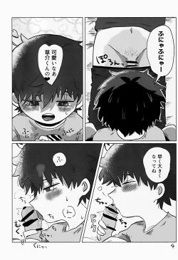 Page 4 of Aoi-kun wa Kore Ga Hoshī!