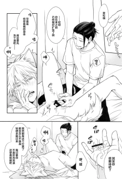 Page 13 of NYAN NIGHT LOVE