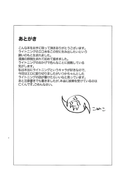 Page 18 of Lightning no jinru imetsu bo ka ihi kei ka kutsu!