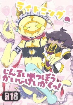 Page 1 of Lightning no jinru imetsu bo ka ihi kei ka kutsu!