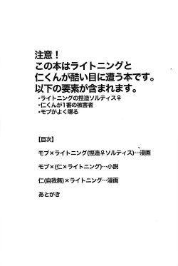 Page 2 of Lightning no jinru imetsu bo ka ihi kei ka kutsu!