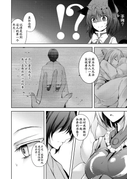 Page 138 of Exogamy Soushuuhen