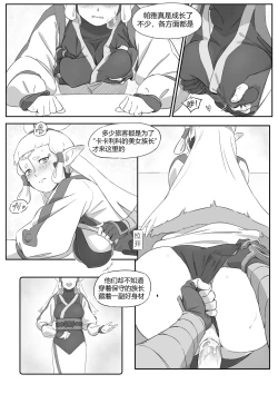 Page 16 of 海拉鲁欲望传说