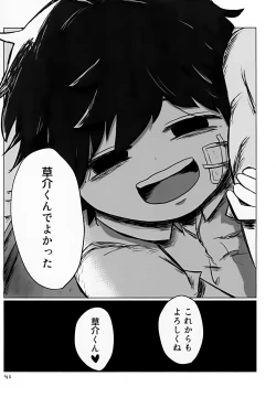 Page 43 of Yutakana Kurashi