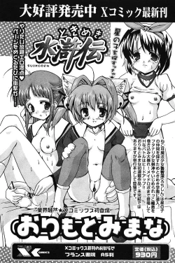 Page 170 of COMIC Papipo 2005-09