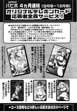 Page 255 of COMIC Papipo 2005-09