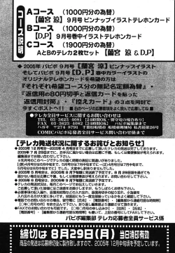 Page 257 of COMIC Papipo 2005-09