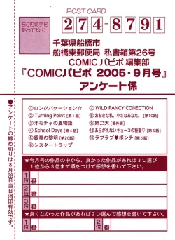 Page 263 of COMIC Papipo 2005-09