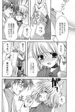 Page 77 of COMIC Papipo 2005-09