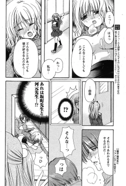 Page 87 of COMIC Papipo 2005-09