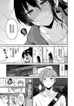 Page 154 of Nametagari - I am crazy about you and will be bold. | 就愛舔舔你