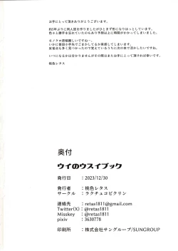 Page 21 of Ui no Usui Book