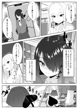 Page 11 of サキュバス化した陰キャ女がギャルを快楽堕ちさせる話