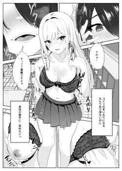 Page 14 of サキュバス化した陰キャ女がギャルを快楽堕ちさせる話