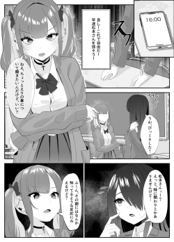 Page 28 of サキュバス化した陰キャ女がギャルを快楽堕ちさせる話