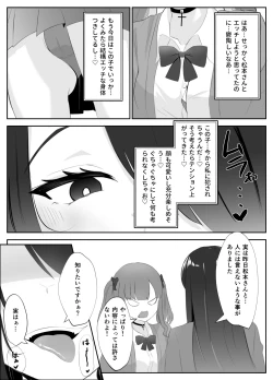 Page 29 of サキュバス化した陰キャ女がギャルを快楽堕ちさせる話