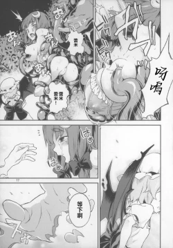 Page 18 of Touhou Terebi-san 5