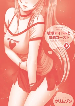 Page 195 of Binkan Idol to Kaikan Ghost Jou