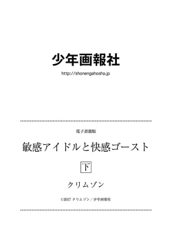 Page 195 of Binkan Idol to Kaikan Ghost Ge