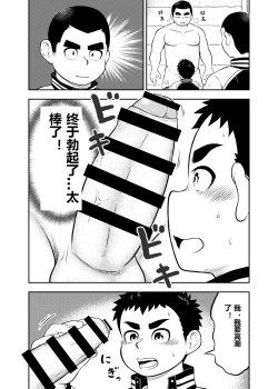 Page 10 of yakyuu bu maneayukawa Ep.8 Chinese Version