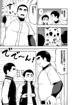 Page 4 of yakyuu bu maneayukawa Ep.8 Chinese Version