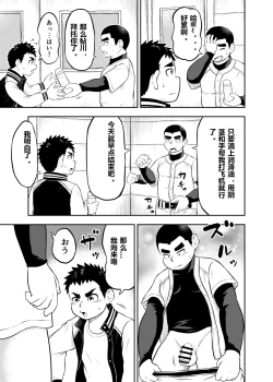 Page 10 of Yakyuubu Manager Yuujin Ch. 9