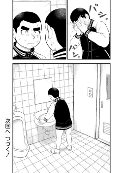 Page 14 of Yakyuubu Manager Yuujin Ch. 9