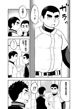 Page 4 of Yakyuubu Manager Yuujin Ch. 9