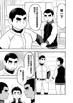 Page 6 of Yakyuubu Manager Yuujin Ch. 9